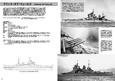 傑作軍艦アーカイブ 英戦艦 キング ジョージ５世 級 世界の艦船