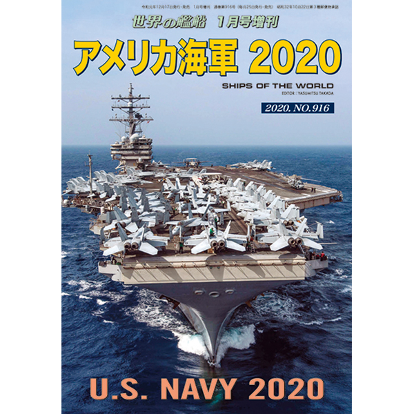 国内正規品】海人社 世界の艦船 45冊セット 趣味 | hh2.hu