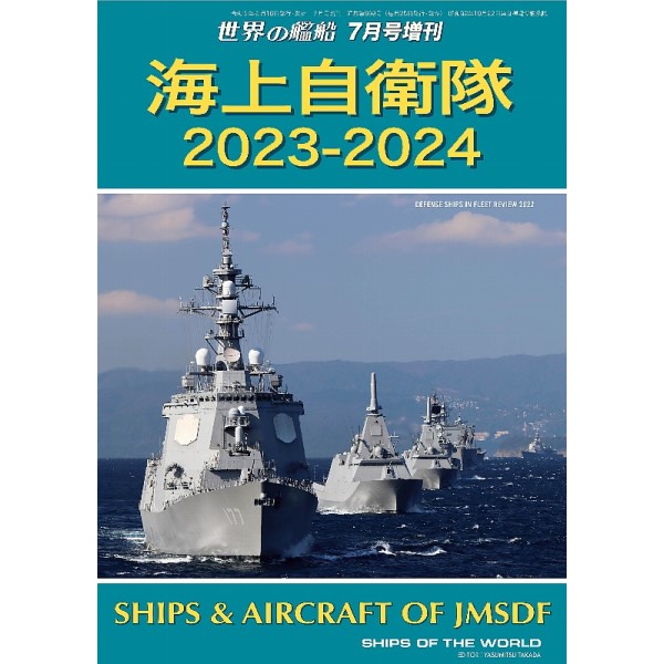 海上自衛隊 2024年3月 練習艦隊 艦艇 パンフレット 護守印等 まとめ 
