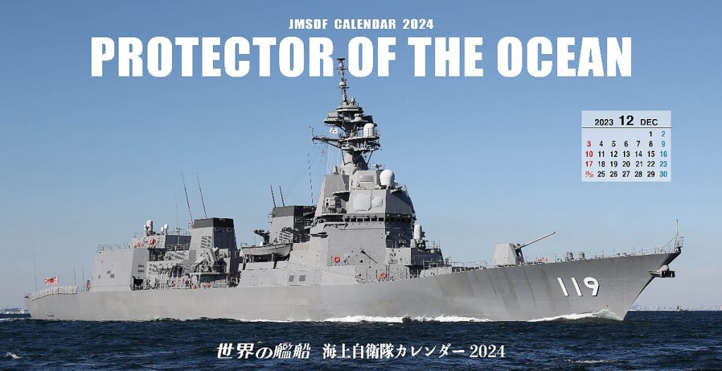 海上自衛隊カレンダー2024（卓上カード型） | 世界の艦船