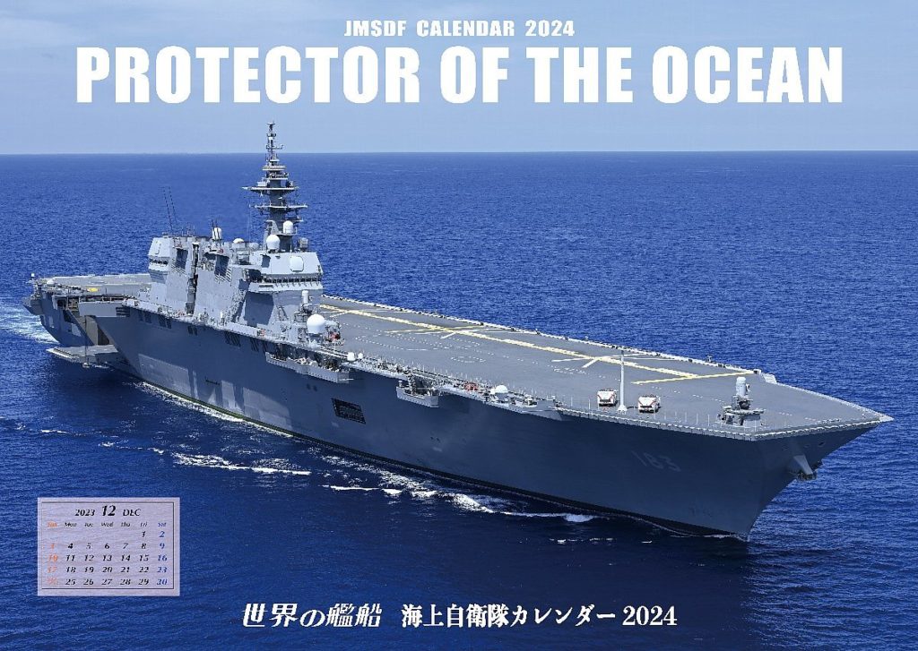 セット割+送料がお得】海上自衛隊カレンダー2024（大判横型＆卓上